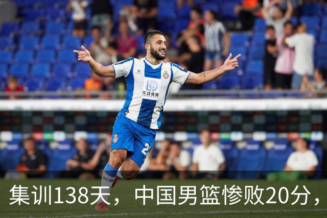 集训138天，中国男篮惨败20分，郭士强坚持强调球队辛苦与努力
